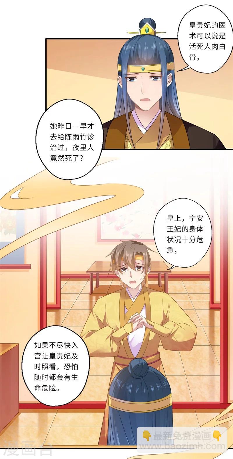 《倾世医妃要休夫》第86话 温意有难 第10页