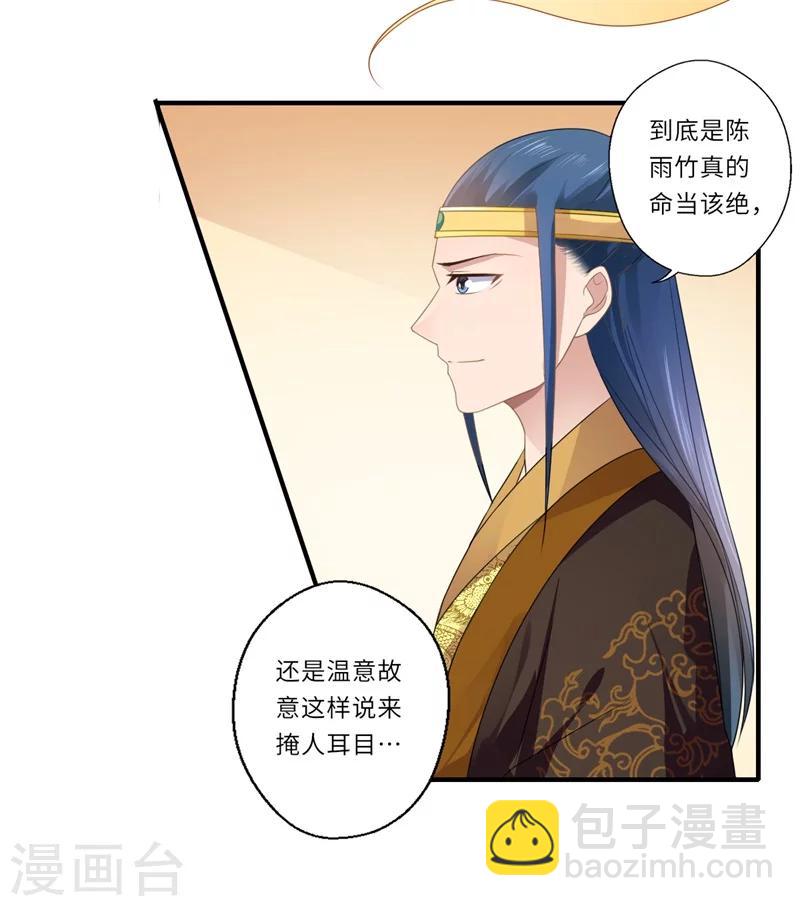 《倾世医妃要休夫》第86话 温意有难 第11页