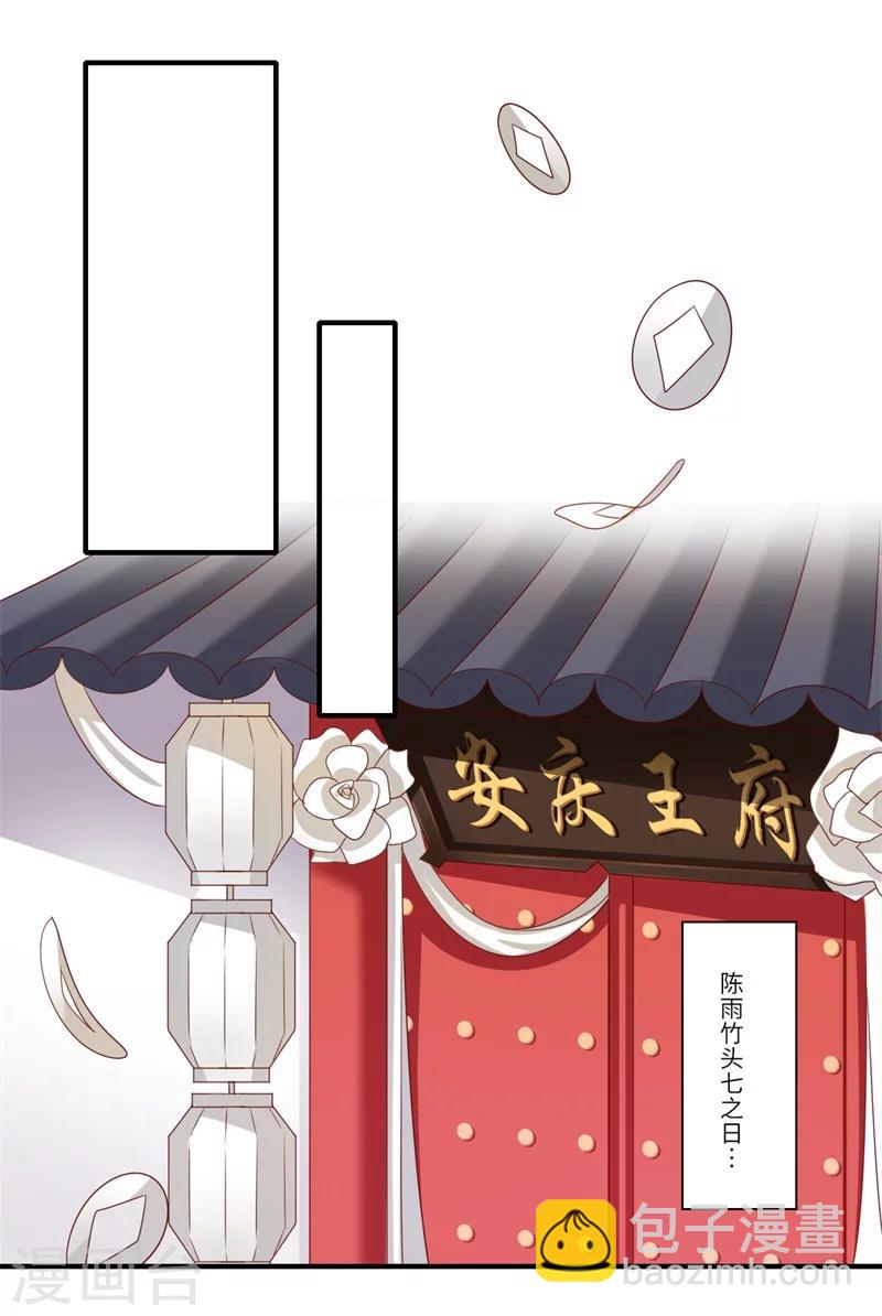 《倾世医妃要休夫》第86话 温意有难 第12页
