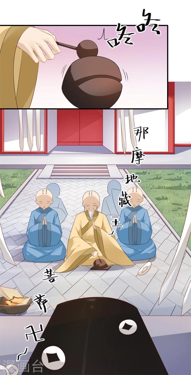《倾世医妃要休夫》第86话 温意有难 第13页
