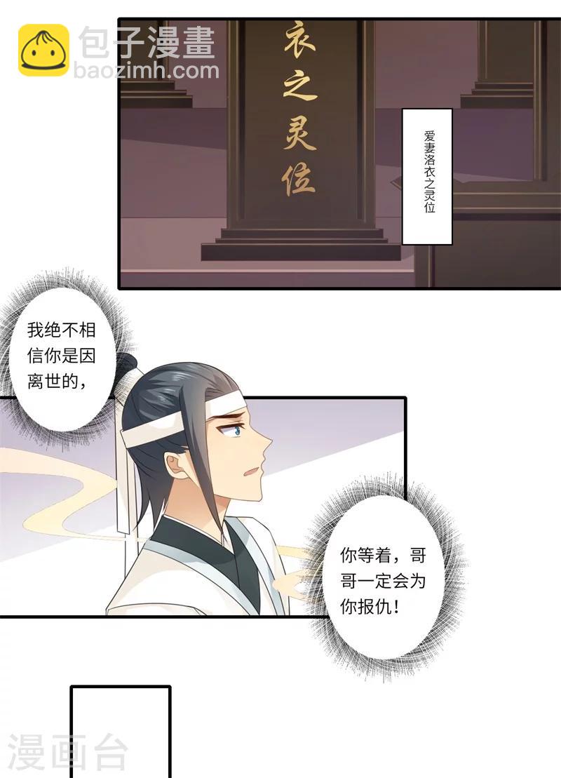 《倾世医妃要休夫》第86话 温意有难 第15页
