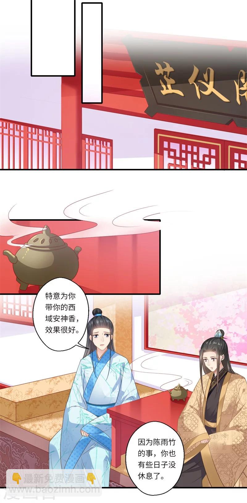 《倾世医妃要休夫》第86话 温意有难 第16页