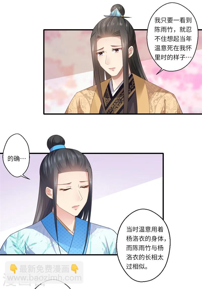 《倾世医妃要休夫》第86话 温意有难 第17页