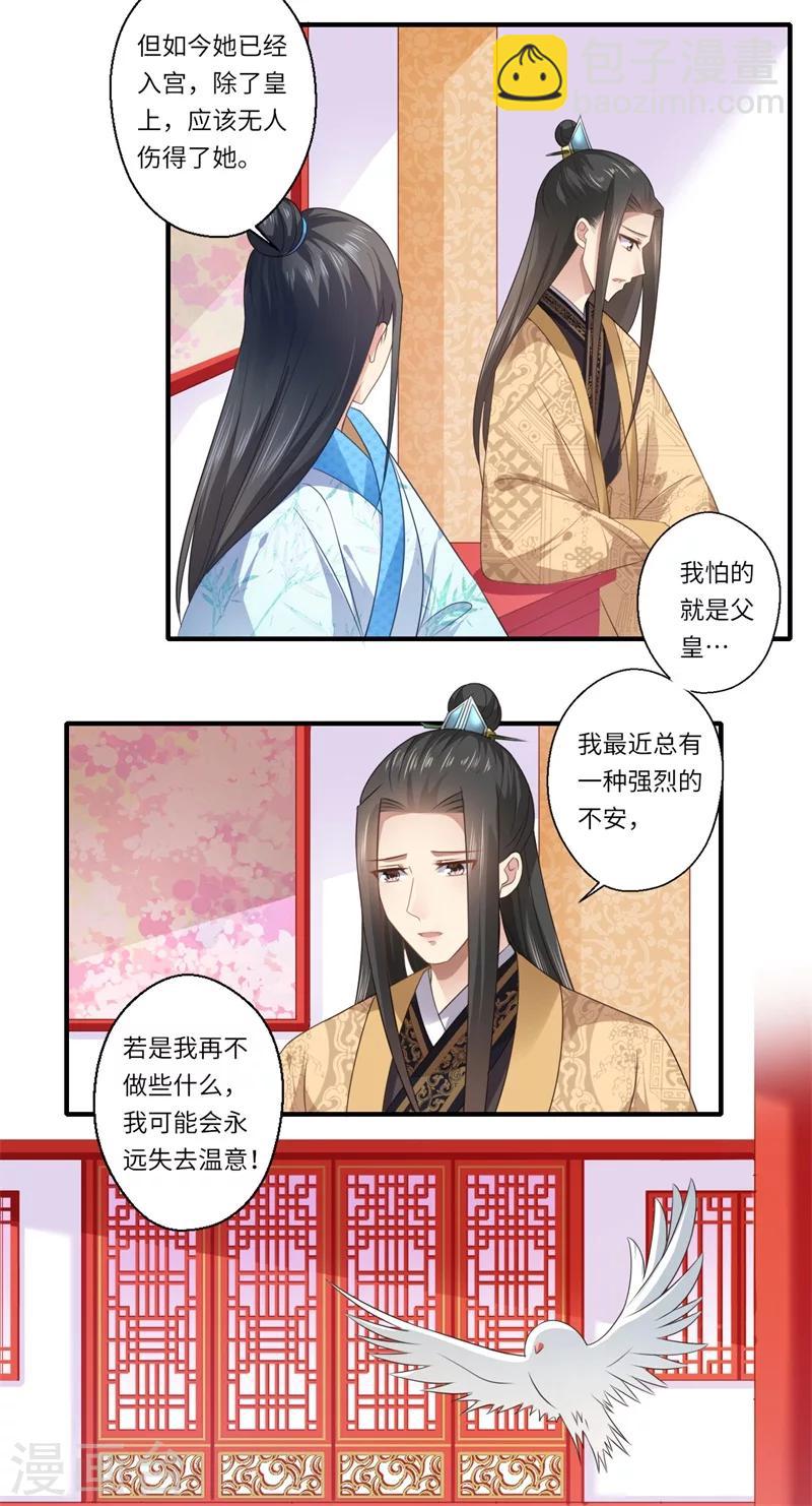 《倾世医妃要休夫》第86话 温意有难 第18页