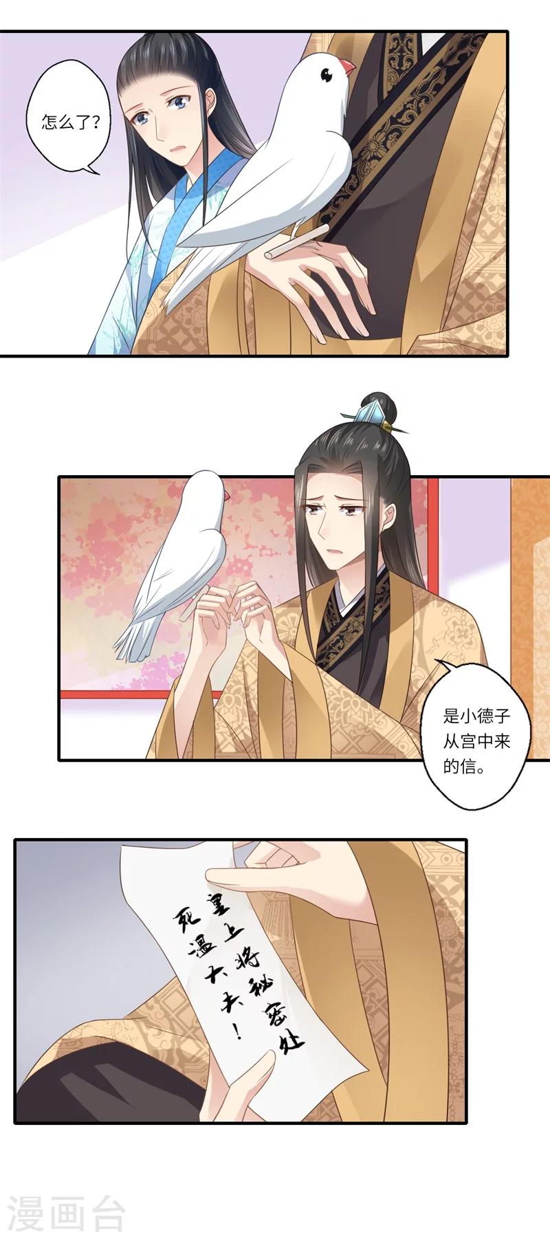 《倾世医妃要休夫》第86话 温意有难 第20页