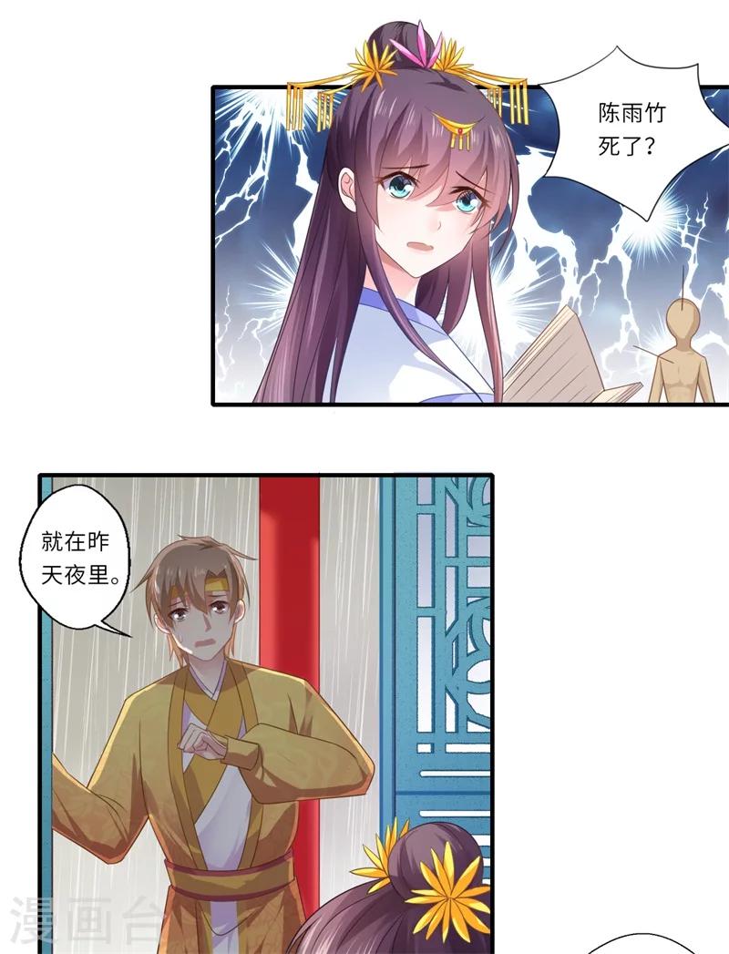 《倾世医妃要休夫》第86话 温意有难 第2页