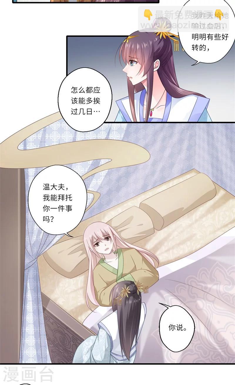 《倾世医妃要休夫》第86话 温意有难 第3页