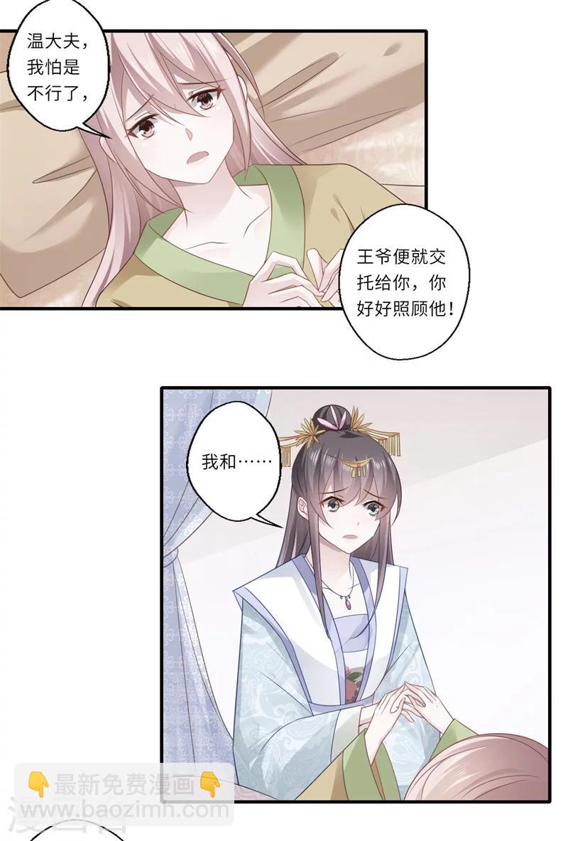 《倾世医妃要休夫》第86话 温意有难 第4页