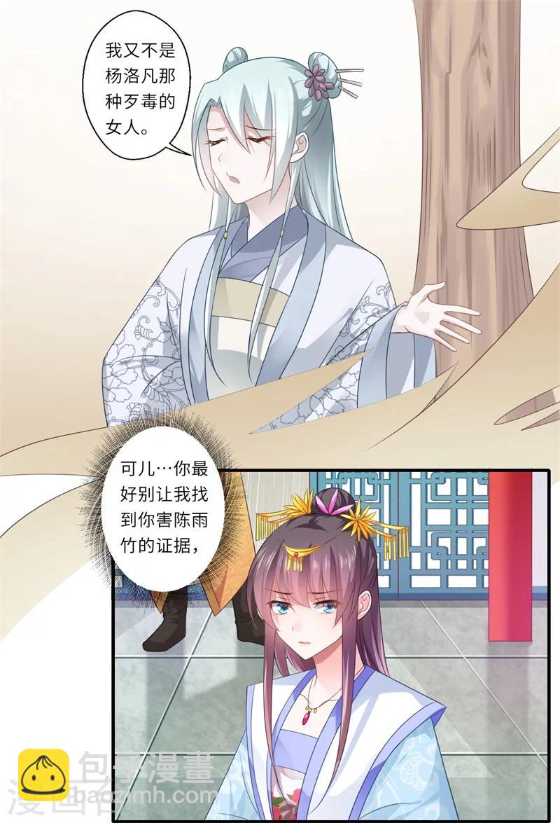 《倾世医妃要休夫》第86话 温意有难 第6页