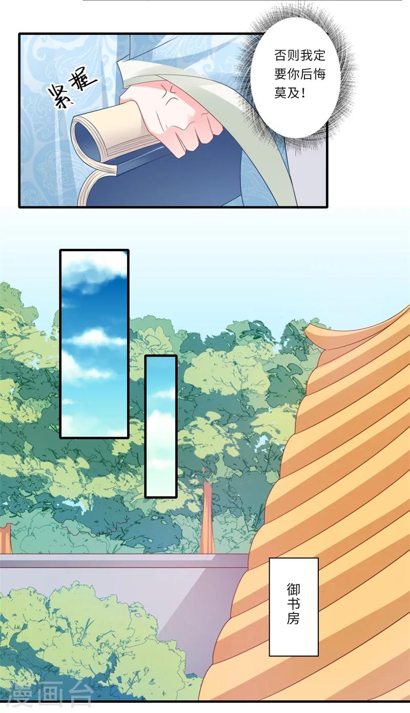 《倾世医妃要休夫》第86话 温意有难 第7页