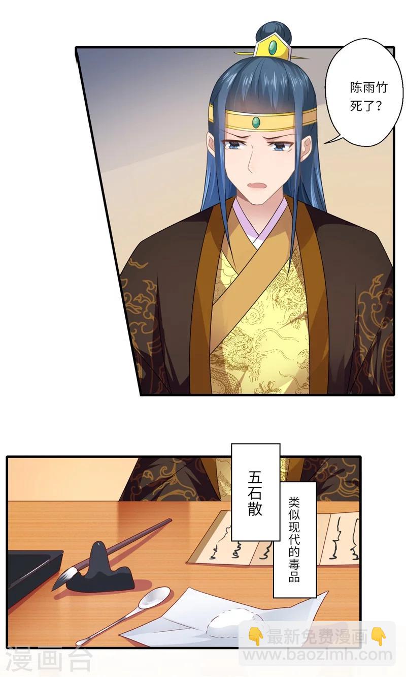 《倾世医妃要休夫》第86话 温意有难 第8页
