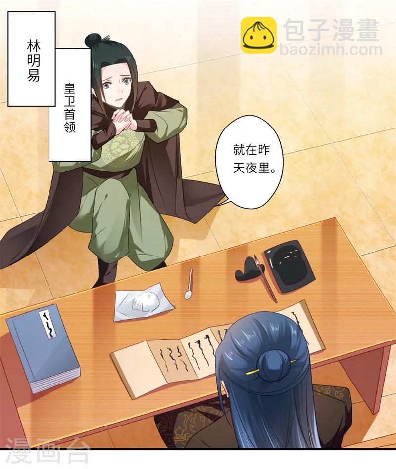 《倾世医妃要休夫》第86话 温意有难 第9页