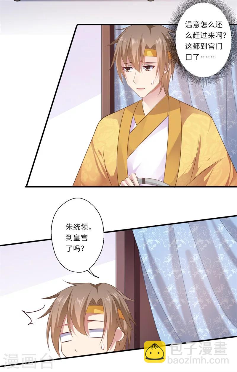 《倾世医妃要休夫》第85话 陈雨竹之死 第11页