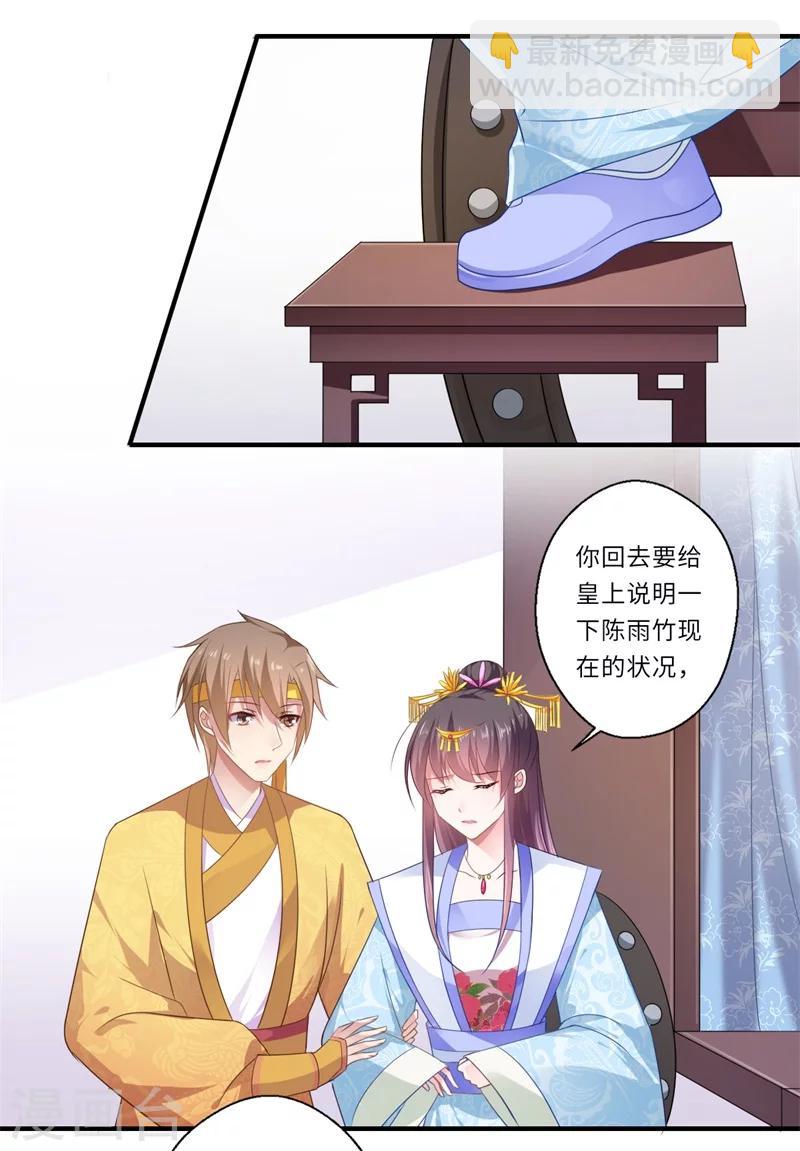 《倾世医妃要休夫》第85话 陈雨竹之死 第13页