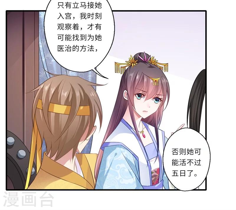 《倾世医妃要休夫》第85话 陈雨竹之死 第14页
