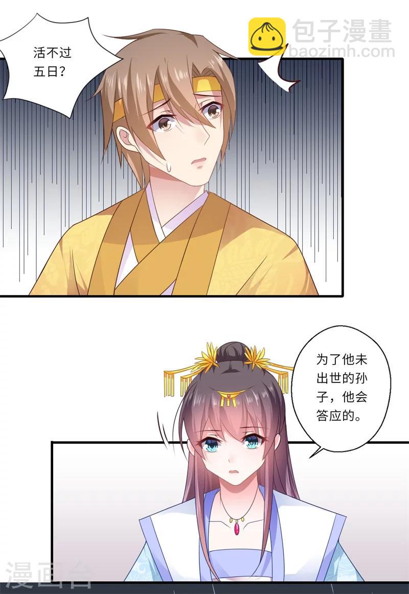 《倾世医妃要休夫》第85话 陈雨竹之死 第15页