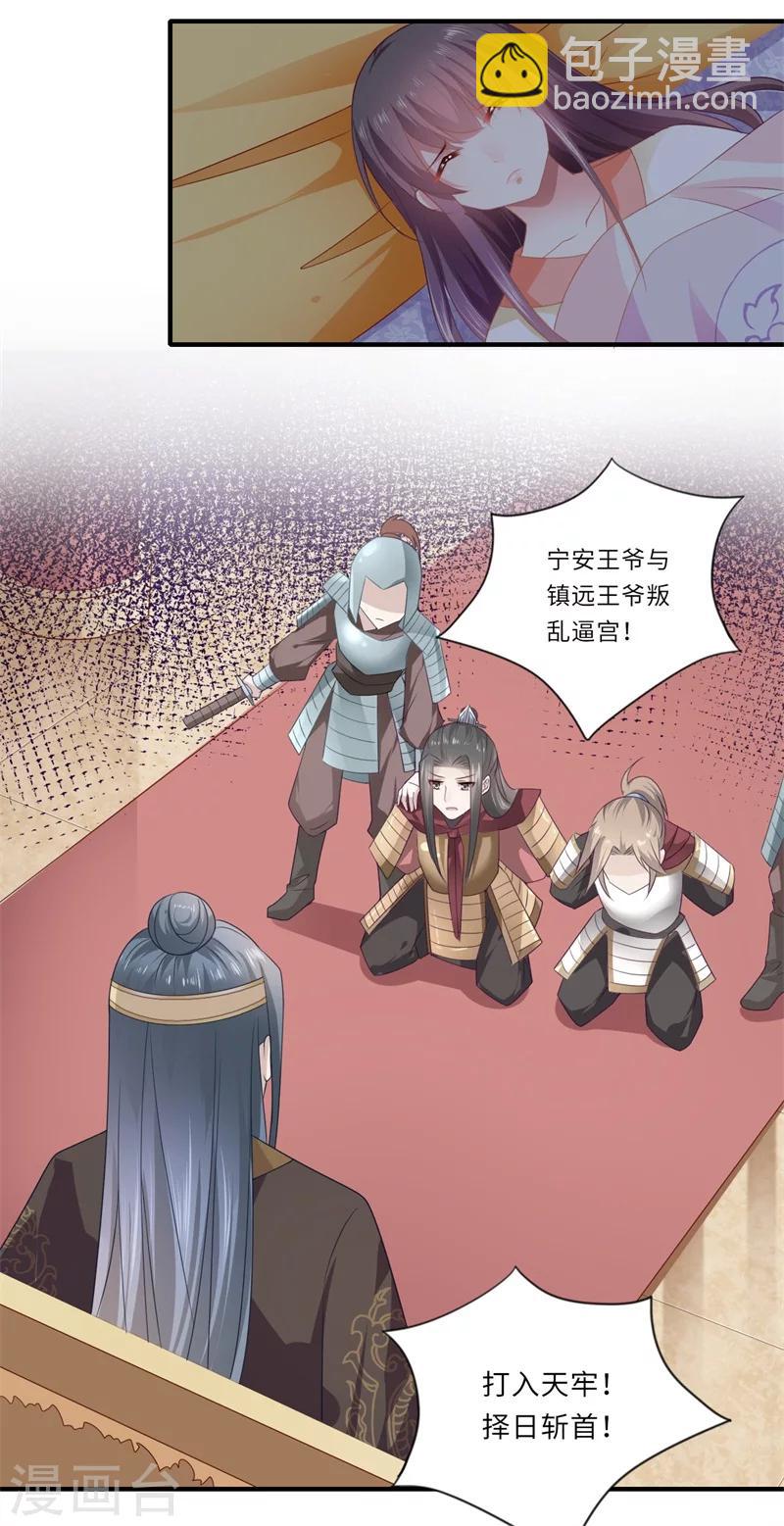 《倾世医妃要休夫》第85话 陈雨竹之死 第18页