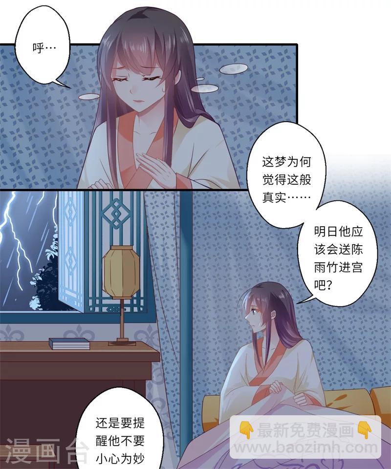 《倾世医妃要休夫》第85话 陈雨竹之死 第20页