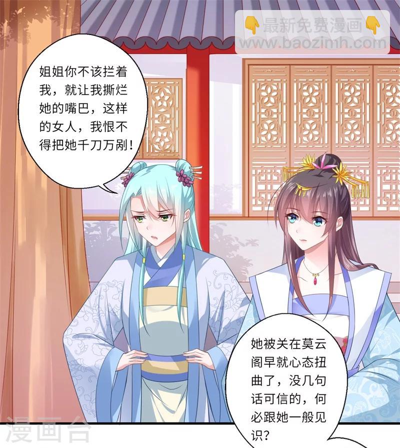 《倾世医妃要休夫》第85话 陈雨竹之死 第2页
