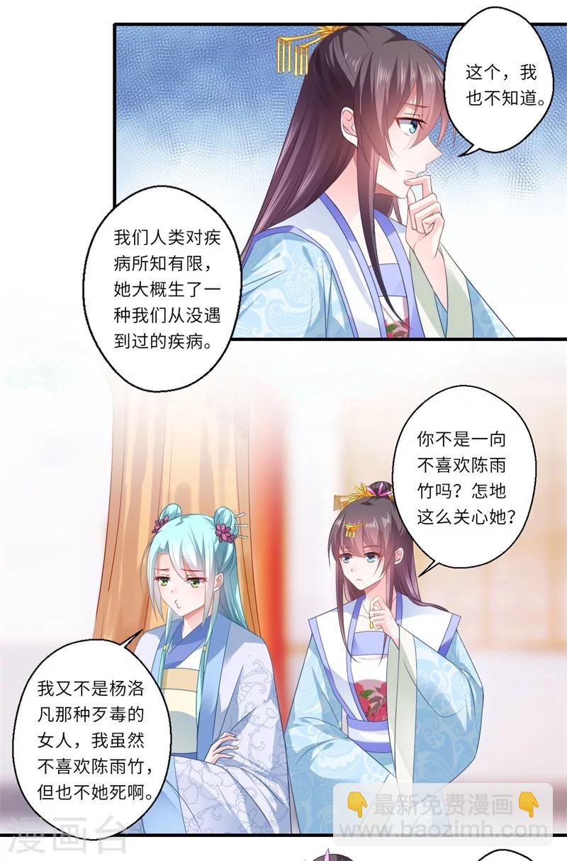 《倾世医妃要休夫》第85话 陈雨竹之死 第4页