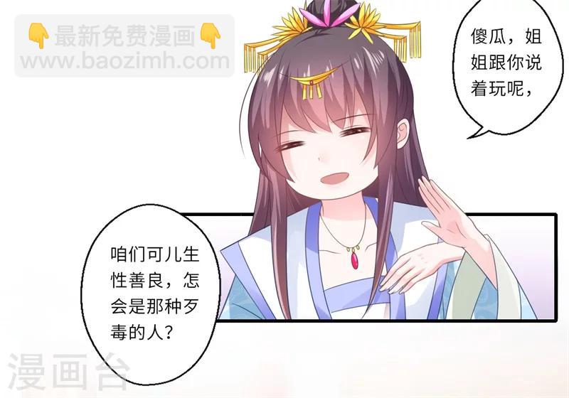《倾世医妃要休夫》第85话 陈雨竹之死 第5页
