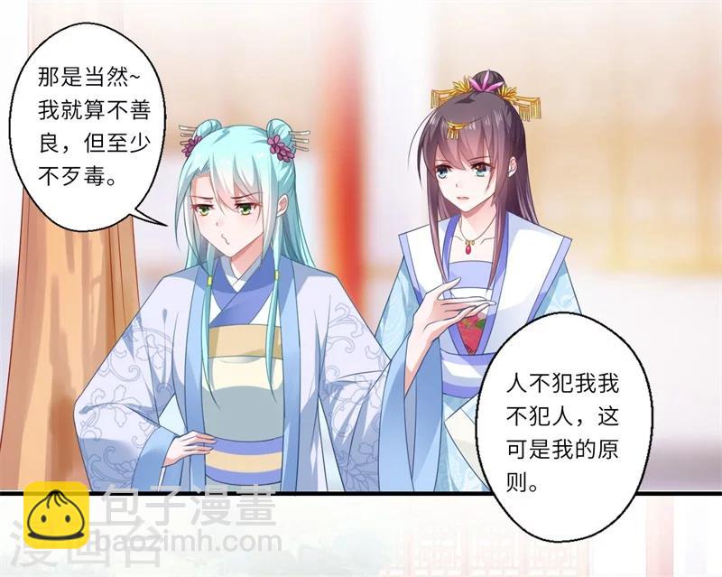 《倾世医妃要休夫》第85话 陈雨竹之死 第6页