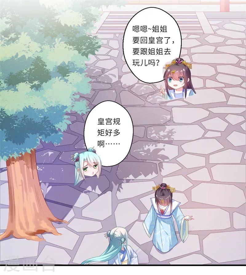 《倾世医妃要休夫》第85话 陈雨竹之死 第7页
