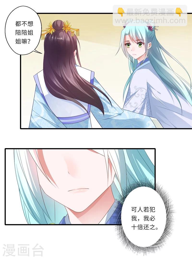 《倾世医妃要休夫》第85话 陈雨竹之死 第8页