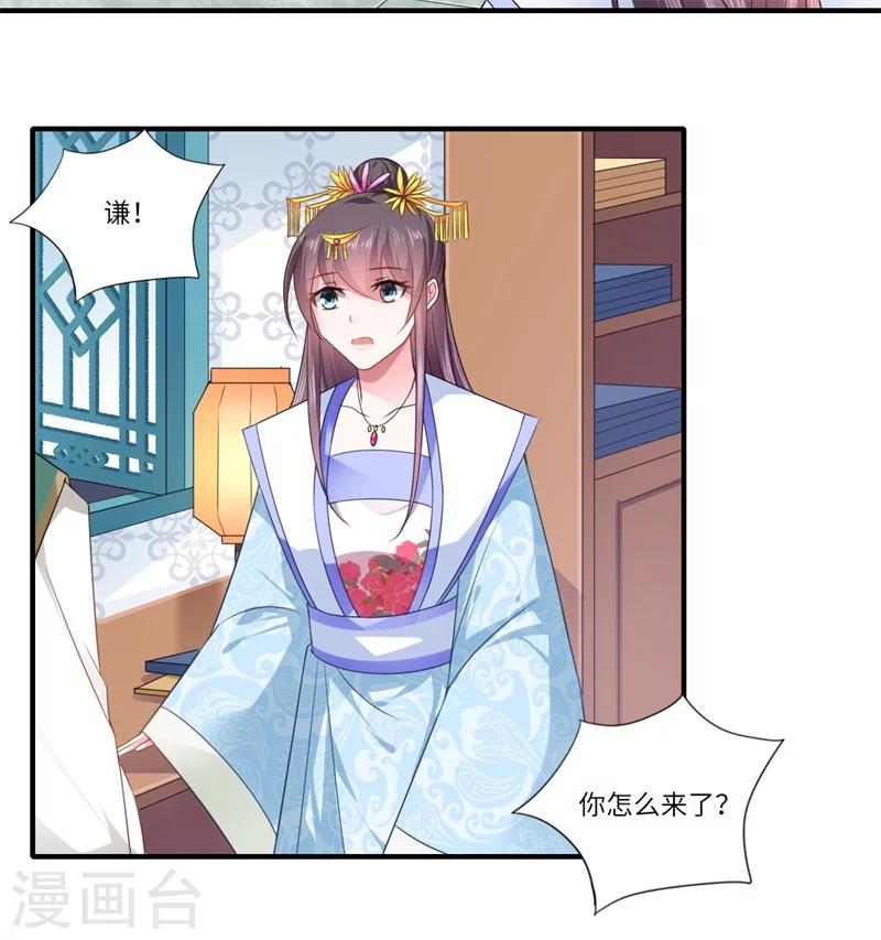 《倾世医妃要休夫》第87话 捉奸采薇宫！ 第10页