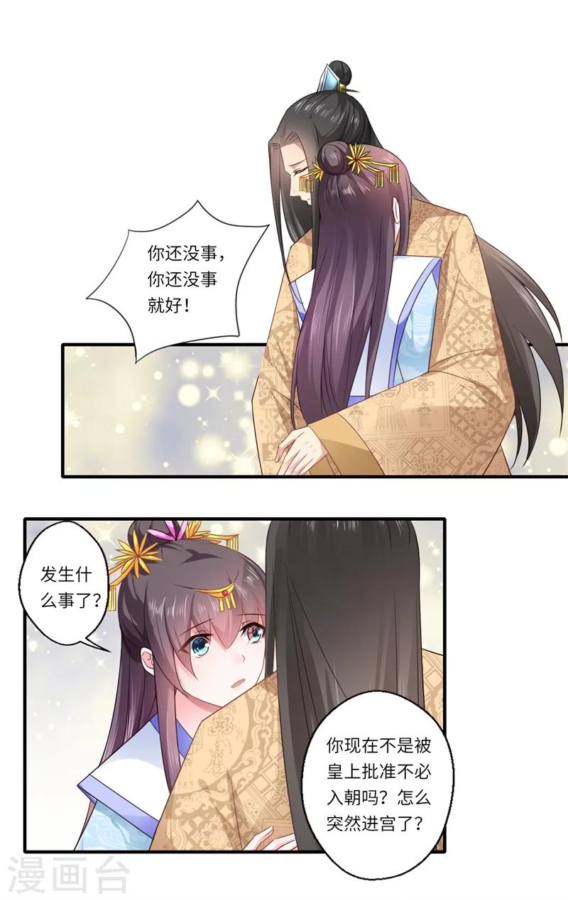 《倾世医妃要休夫》第87话 捉奸采薇宫！ 第11页