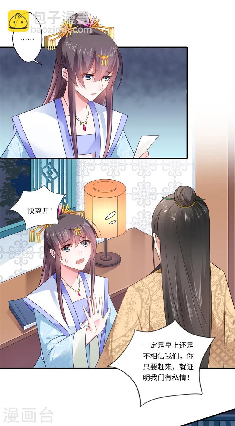 《倾世医妃要休夫》第87话 捉奸采薇宫！ 第13页