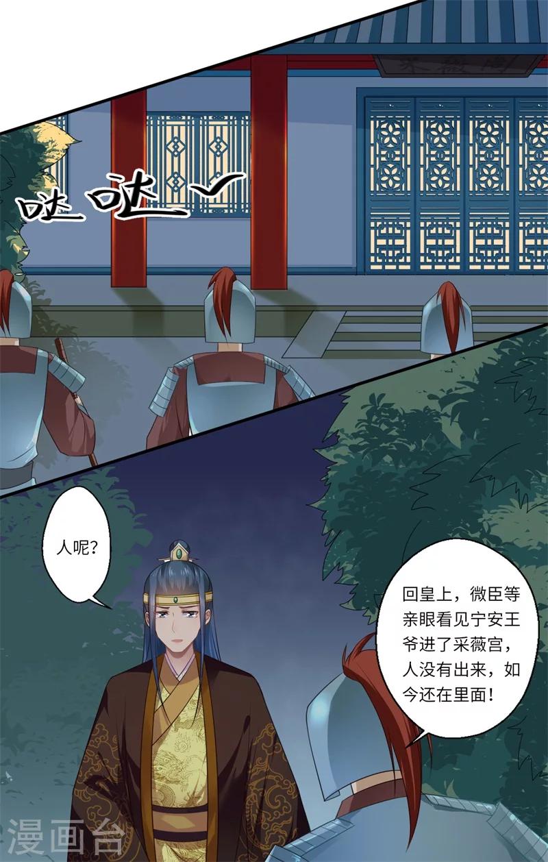 《倾世医妃要休夫》第87话 捉奸采薇宫！ 第14页