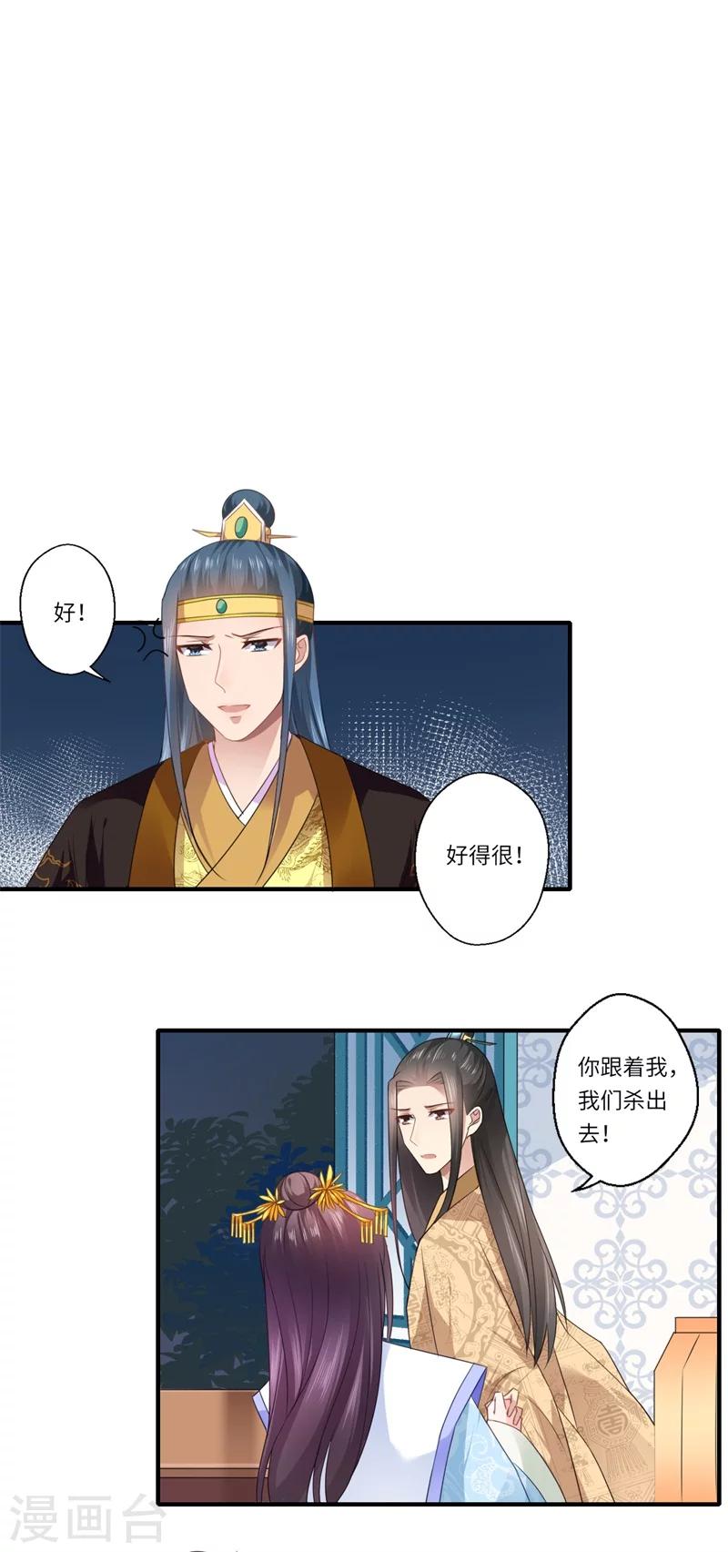 《倾世医妃要休夫》第87话 捉奸采薇宫！ 第15页