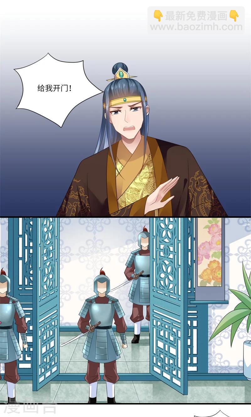 《倾世医妃要休夫》第87话 捉奸采薇宫！ 第17页