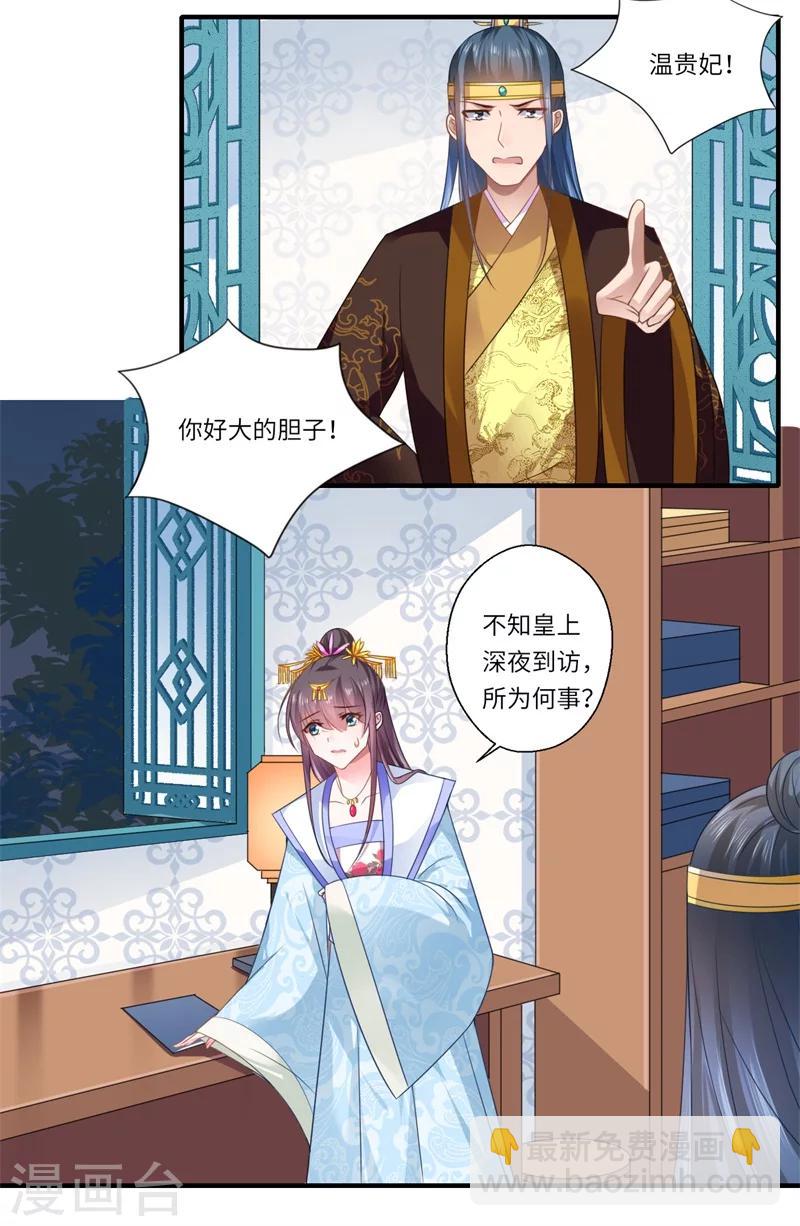 《倾世医妃要休夫》第87话 捉奸采薇宫！ 第18页