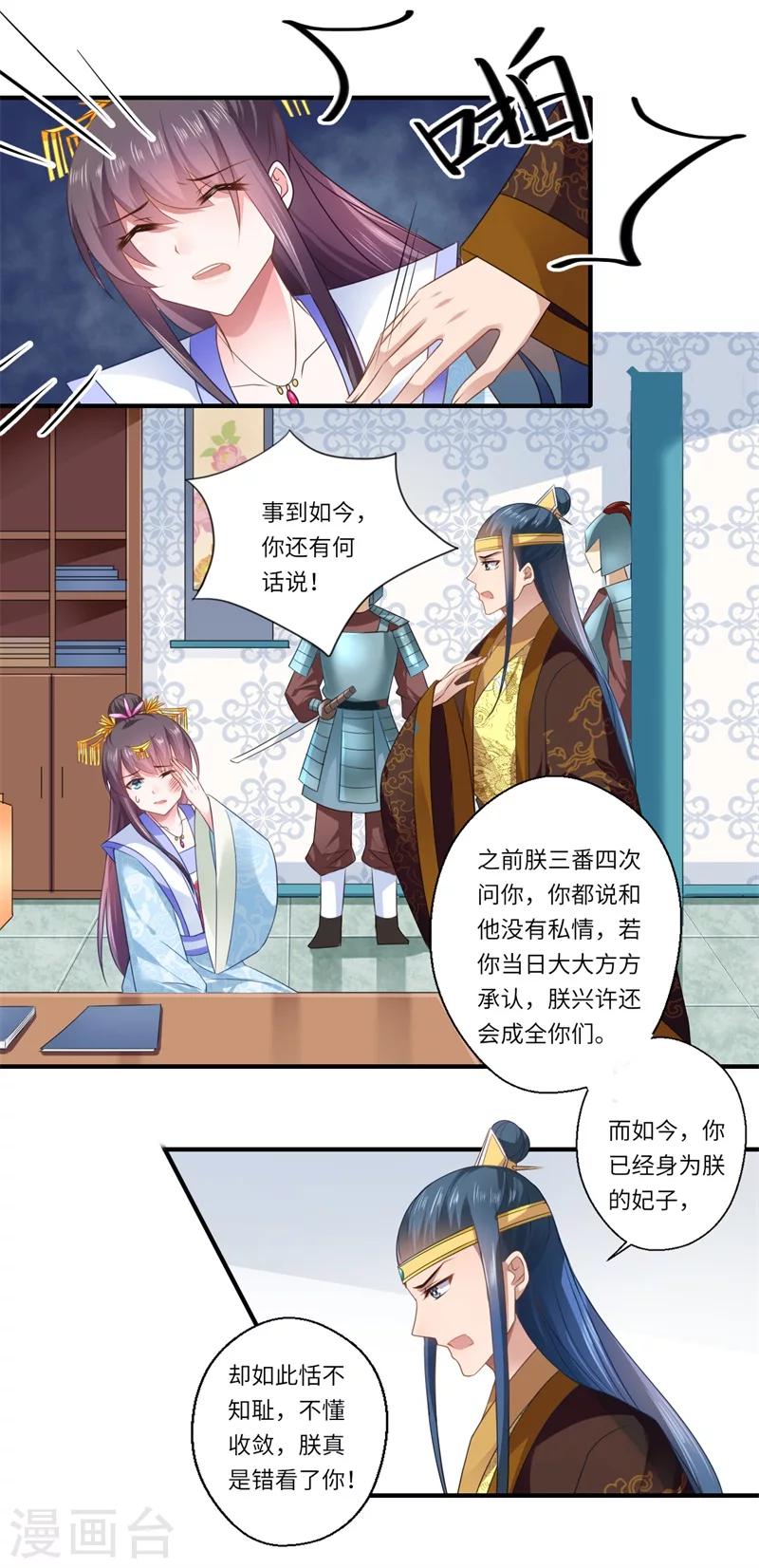 《倾世医妃要休夫》第87话 捉奸采薇宫！ 第19页