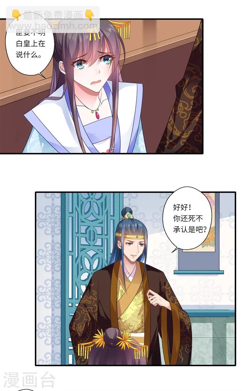 《倾世医妃要休夫》第87话 捉奸采薇宫！ 第20页