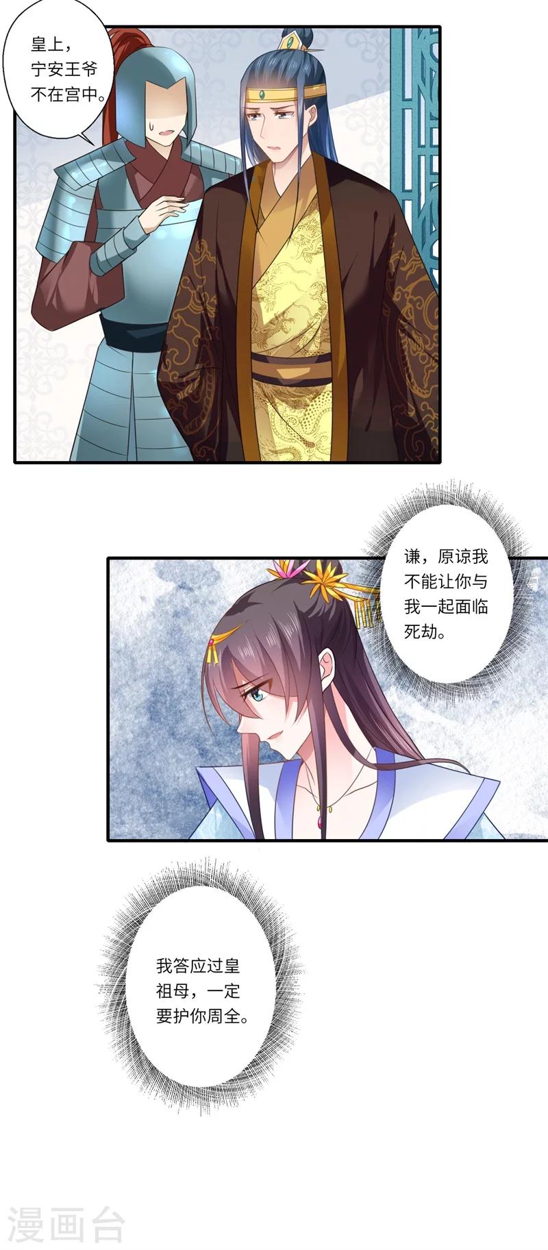 《倾世医妃要休夫》第87话 捉奸采薇宫！ 第21页
