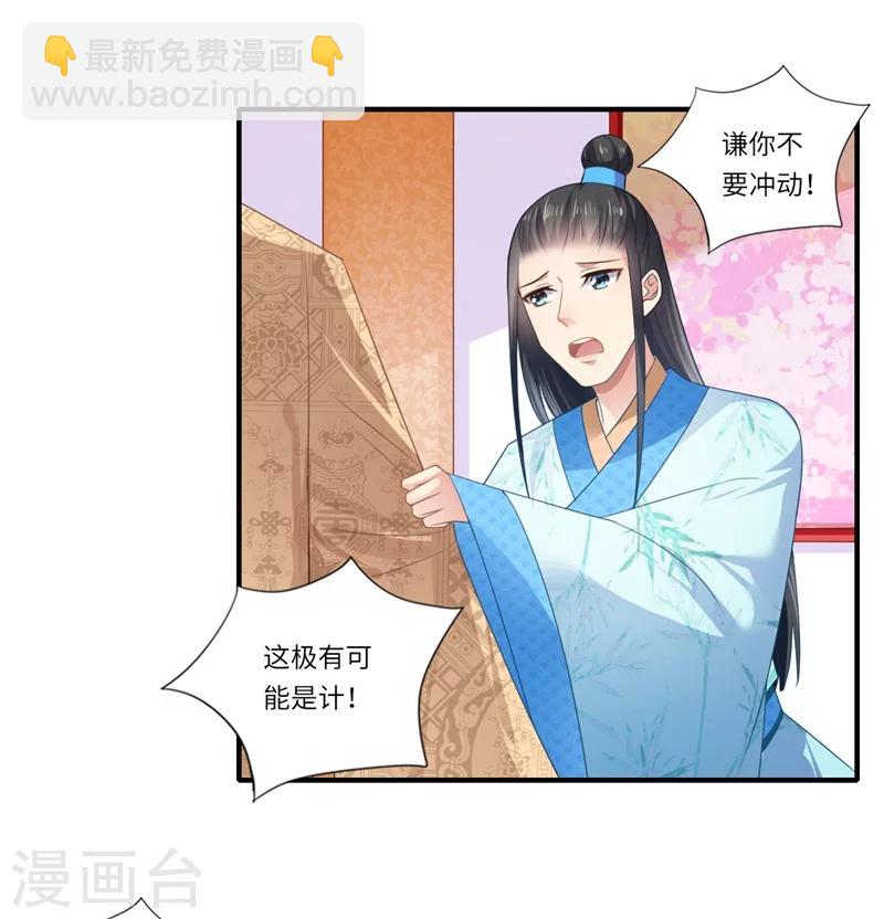 《倾世医妃要休夫》第87话 捉奸采薇宫！ 第2页