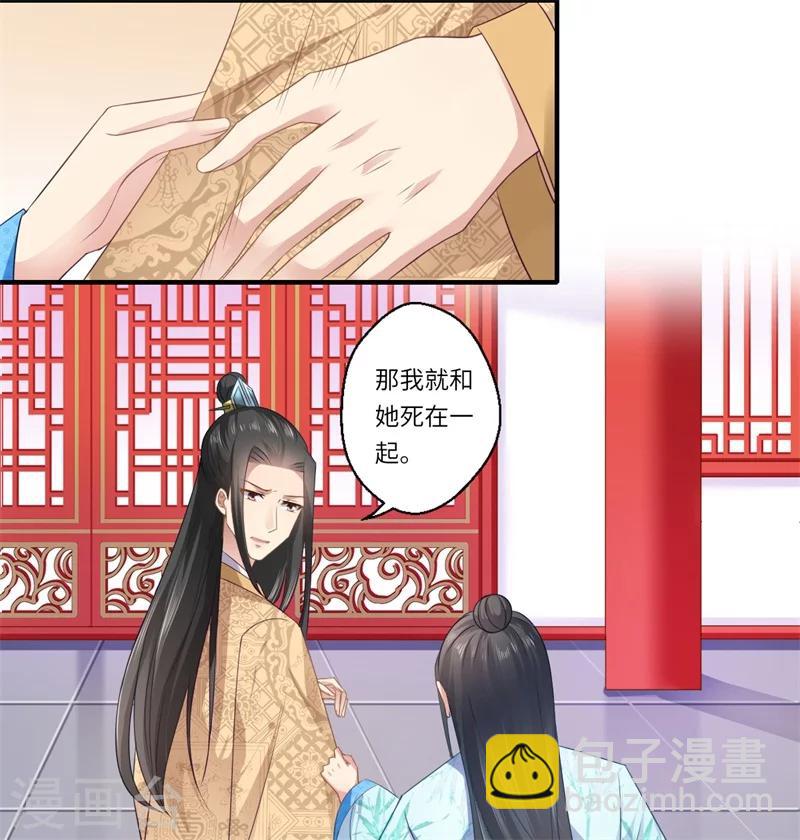 《倾世医妃要休夫》第87话 捉奸采薇宫！ 第4页