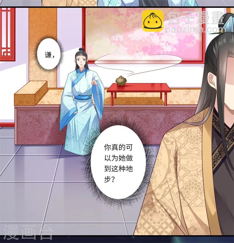 《倾世医妃要休夫》第87话 捉奸采薇宫！ 第5页