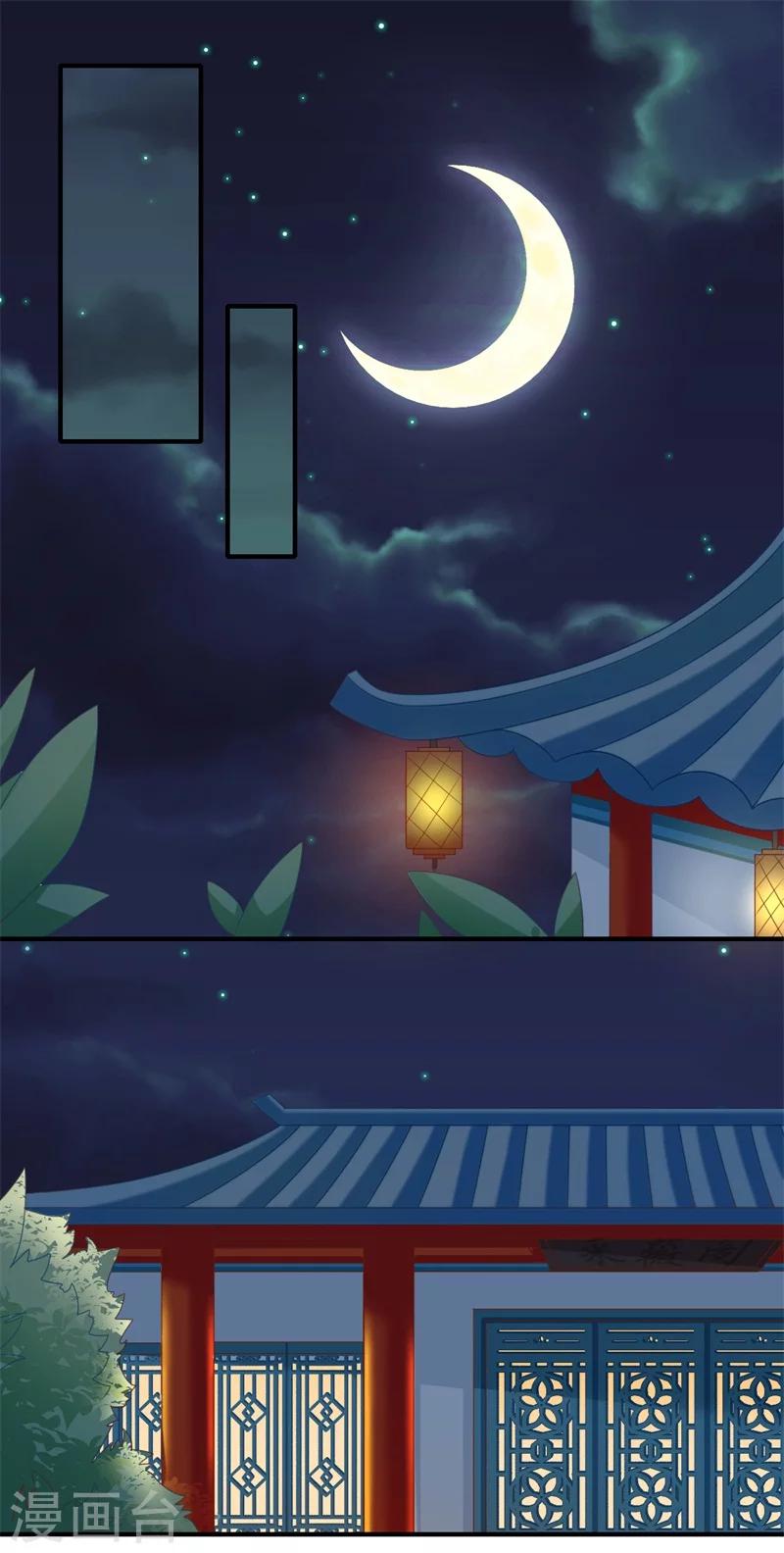 《倾世医妃要休夫》第87话 捉奸采薇宫！ 第6页