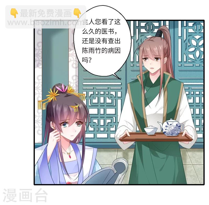 《倾世医妃要休夫》第87话 捉奸采薇宫！ 第7页