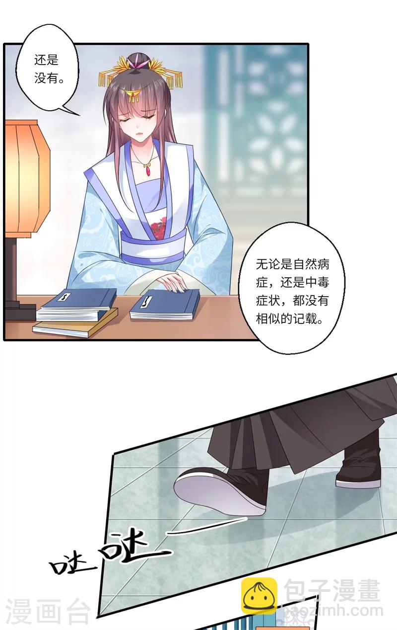 《倾世医妃要休夫》第87话 捉奸采薇宫！ 第8页