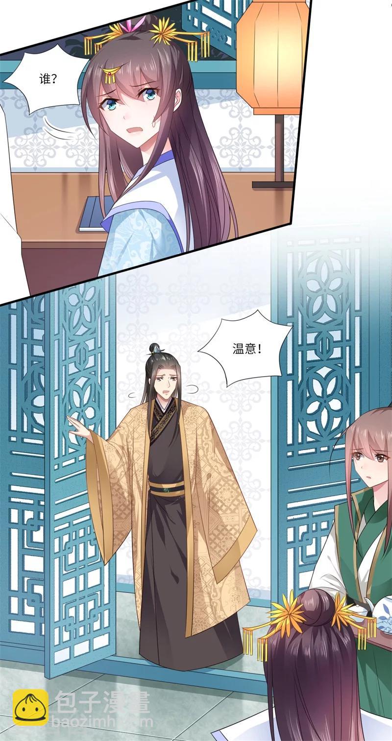 《倾世医妃要休夫》第87话 捉奸采薇宫！ 第9页