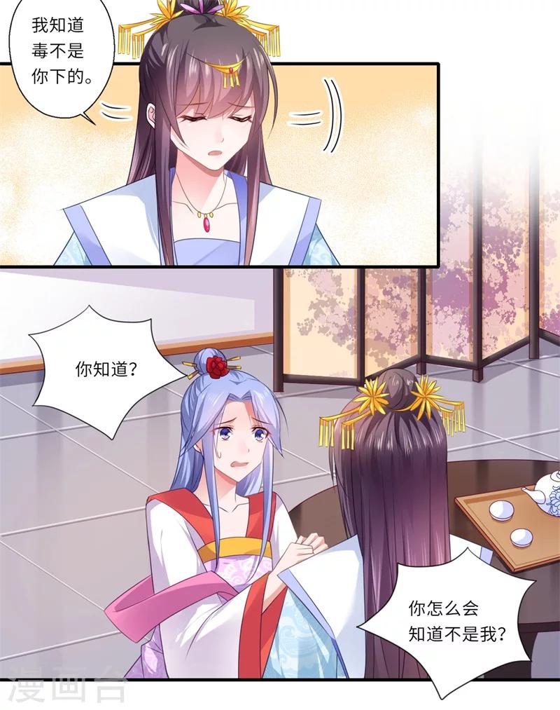 《倾世医妃要休夫》第84话 杨洛凡的提醒 第10页