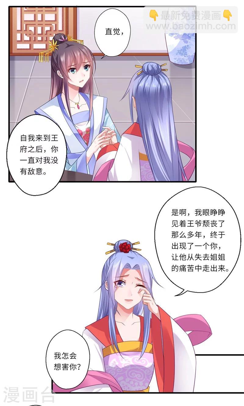 《倾世医妃要休夫》第84话 杨洛凡的提醒 第11页