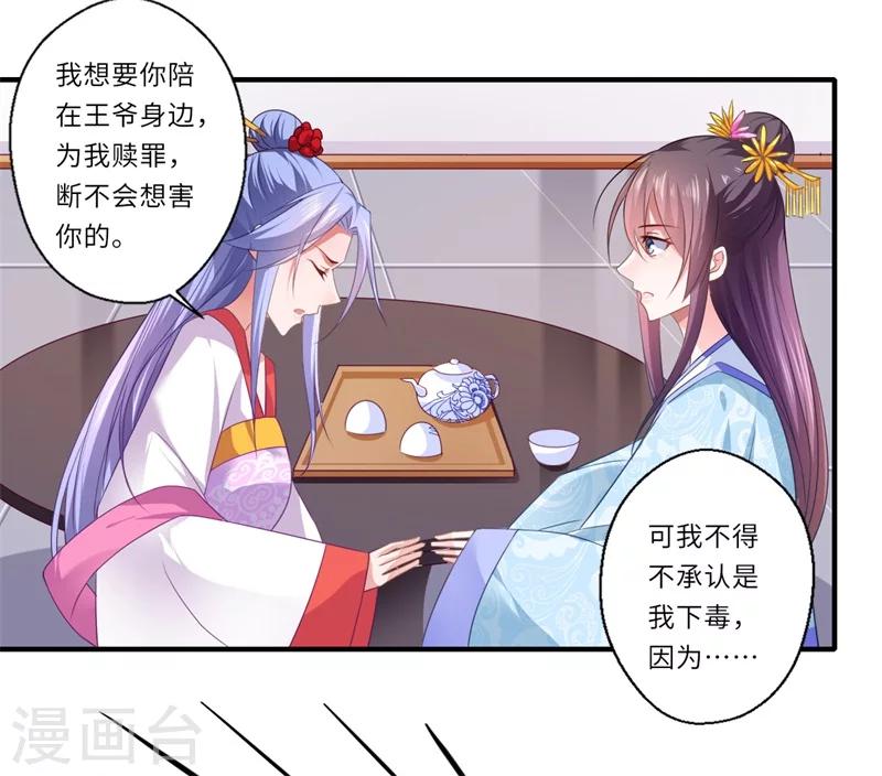 《倾世医妃要休夫》第84话 杨洛凡的提醒 第12页