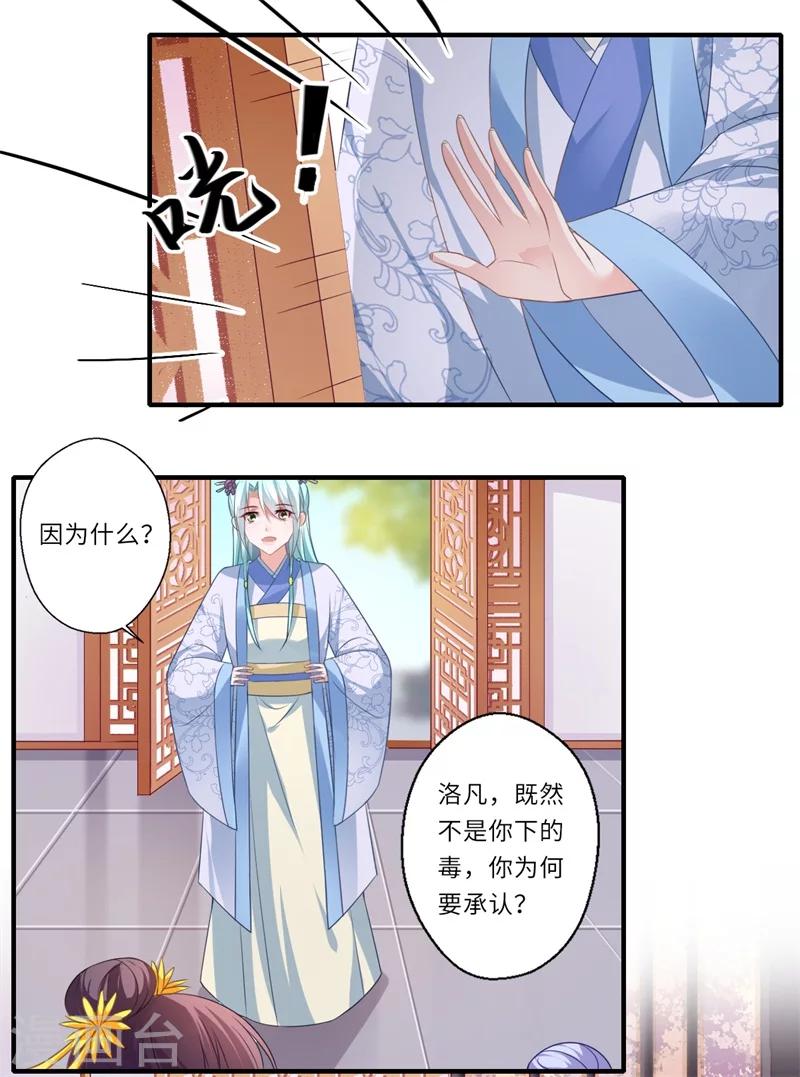 《倾世医妃要休夫》第84话 杨洛凡的提醒 第13页
