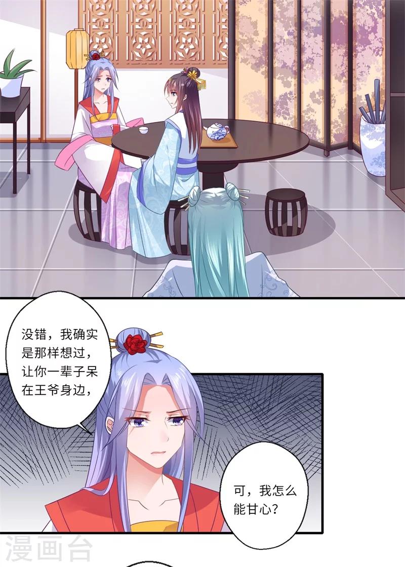 《倾世医妃要休夫》第84话 杨洛凡的提醒 第14页